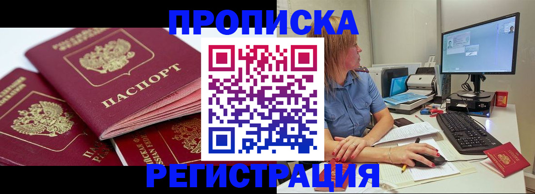 прописка законно в Коми