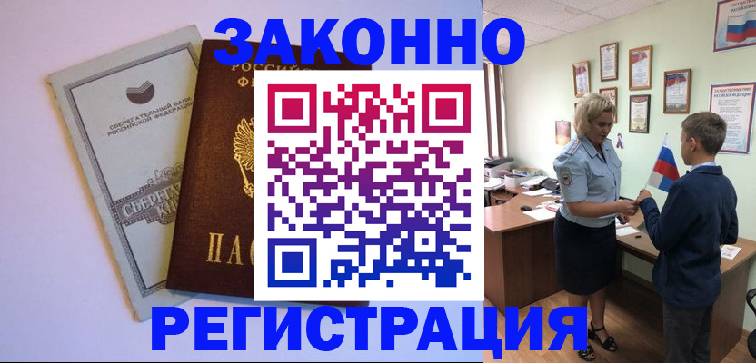 временная регистрация адрес в Коми