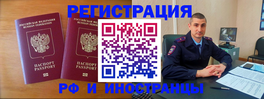 прописка для работы в Коми